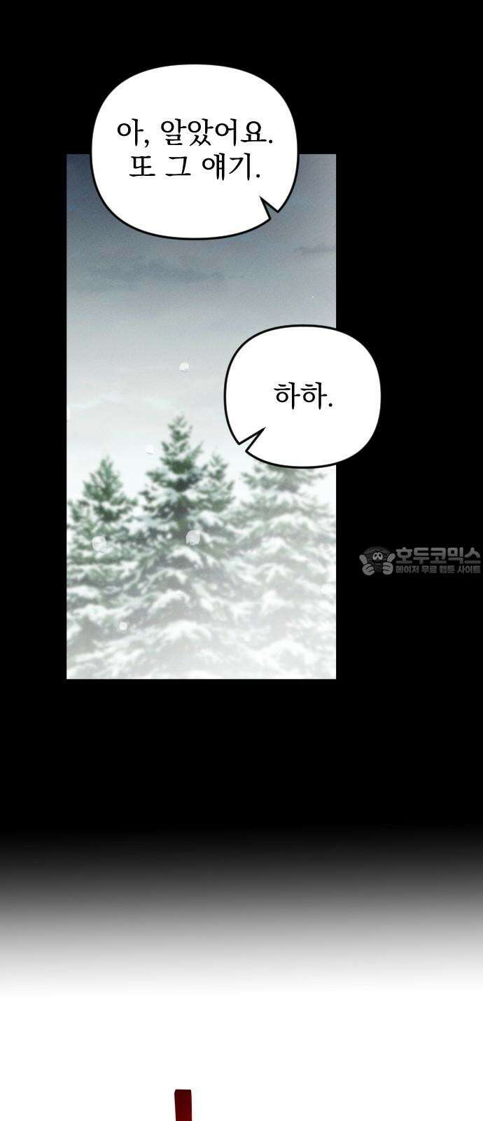 무원야담 58화 9