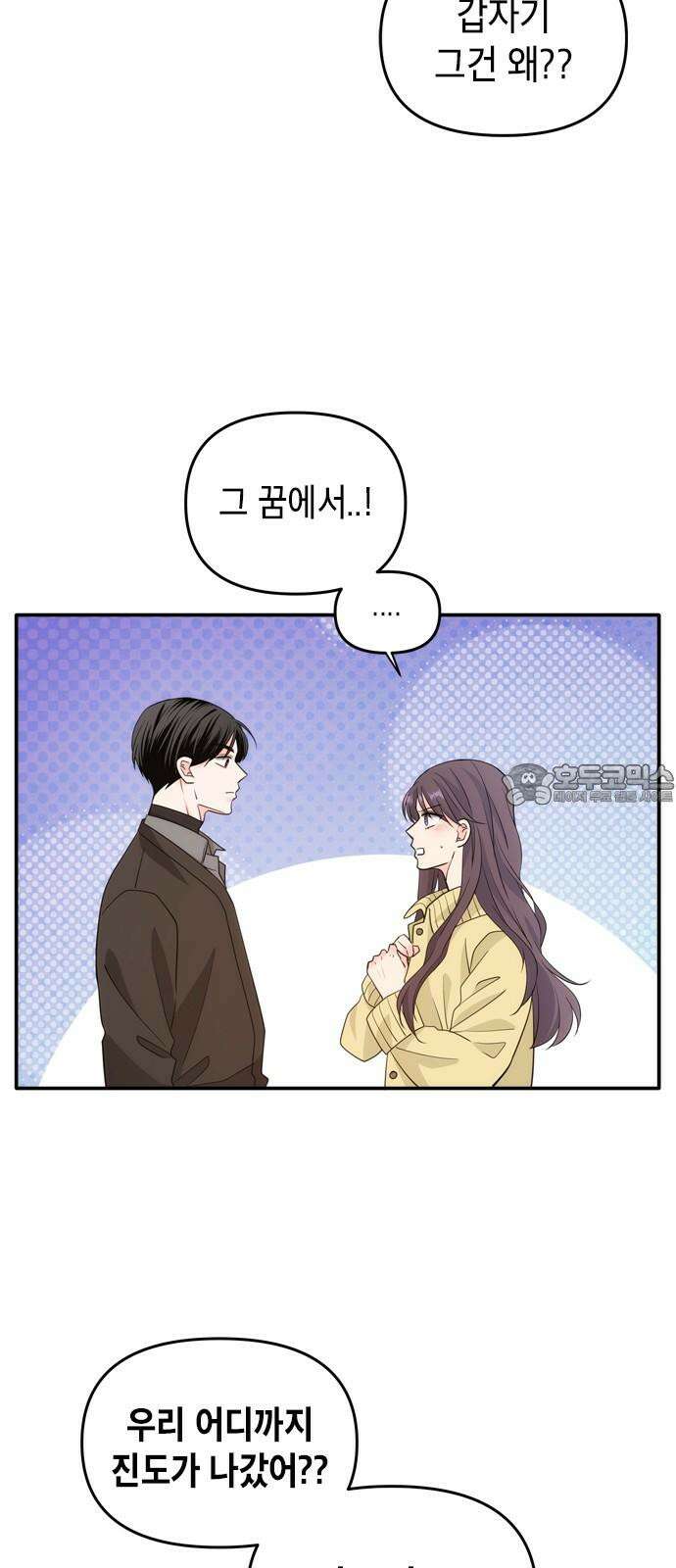 재난은 늘 곁에 있다 29화 3