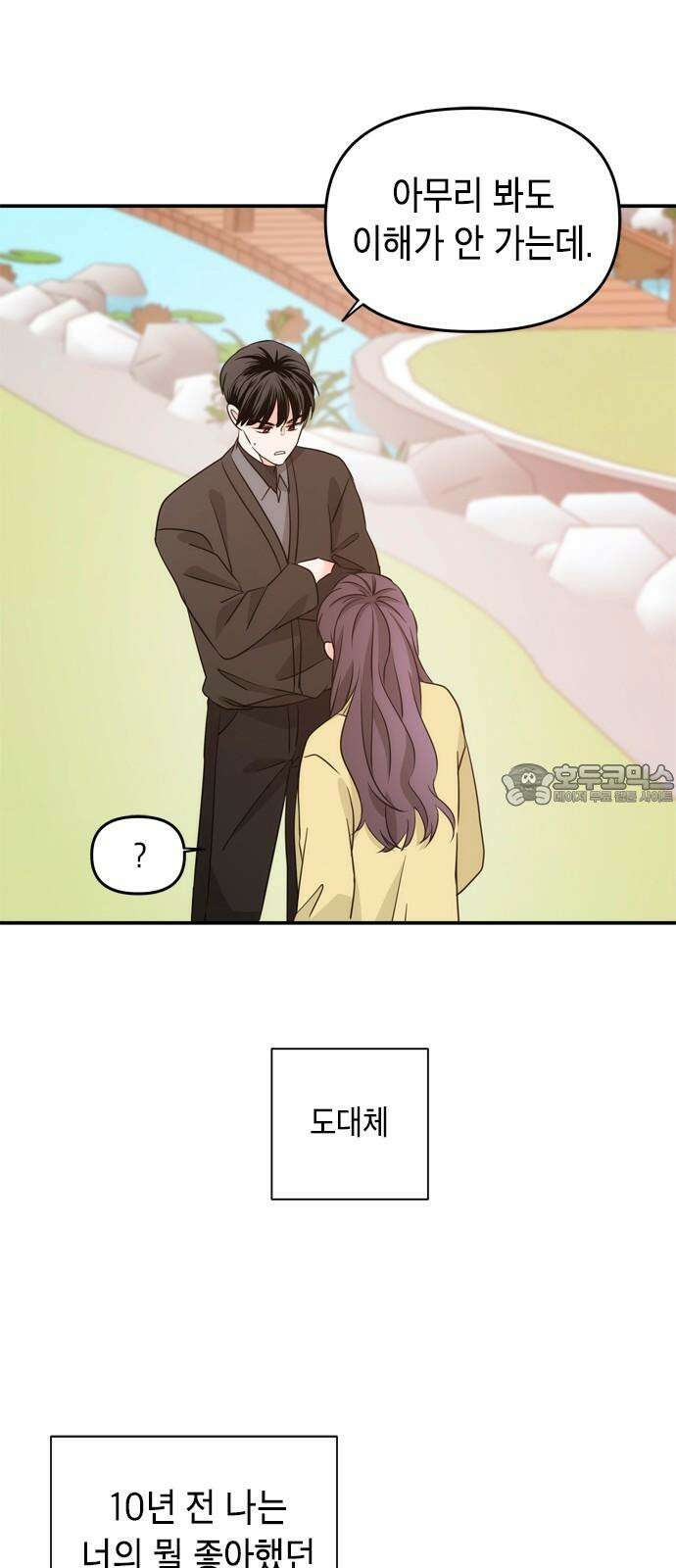 재난은 늘 곁에 있다 29화 12