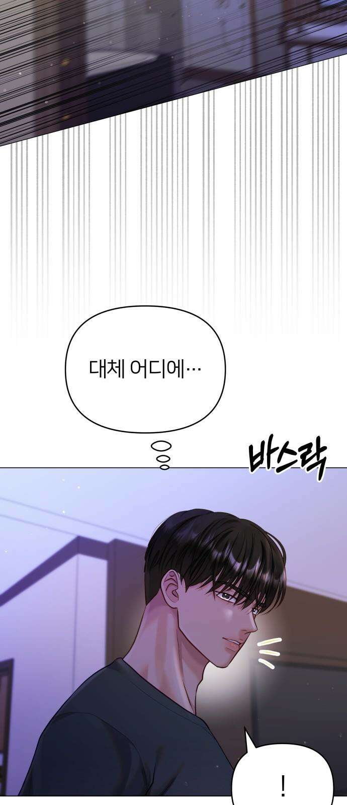 맹수 사용 설명서 54화 8