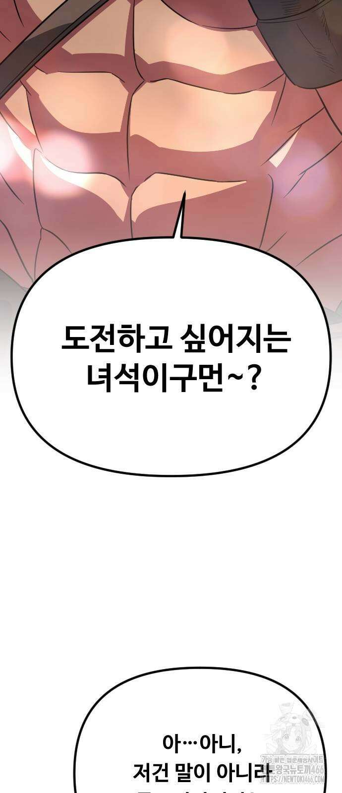 서울역 바바리안 17화 4