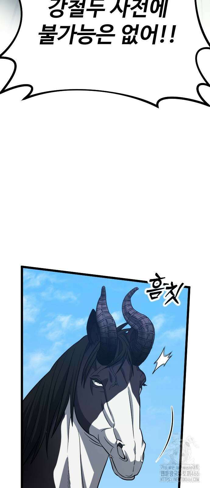 서울역 바바리안 17화 8