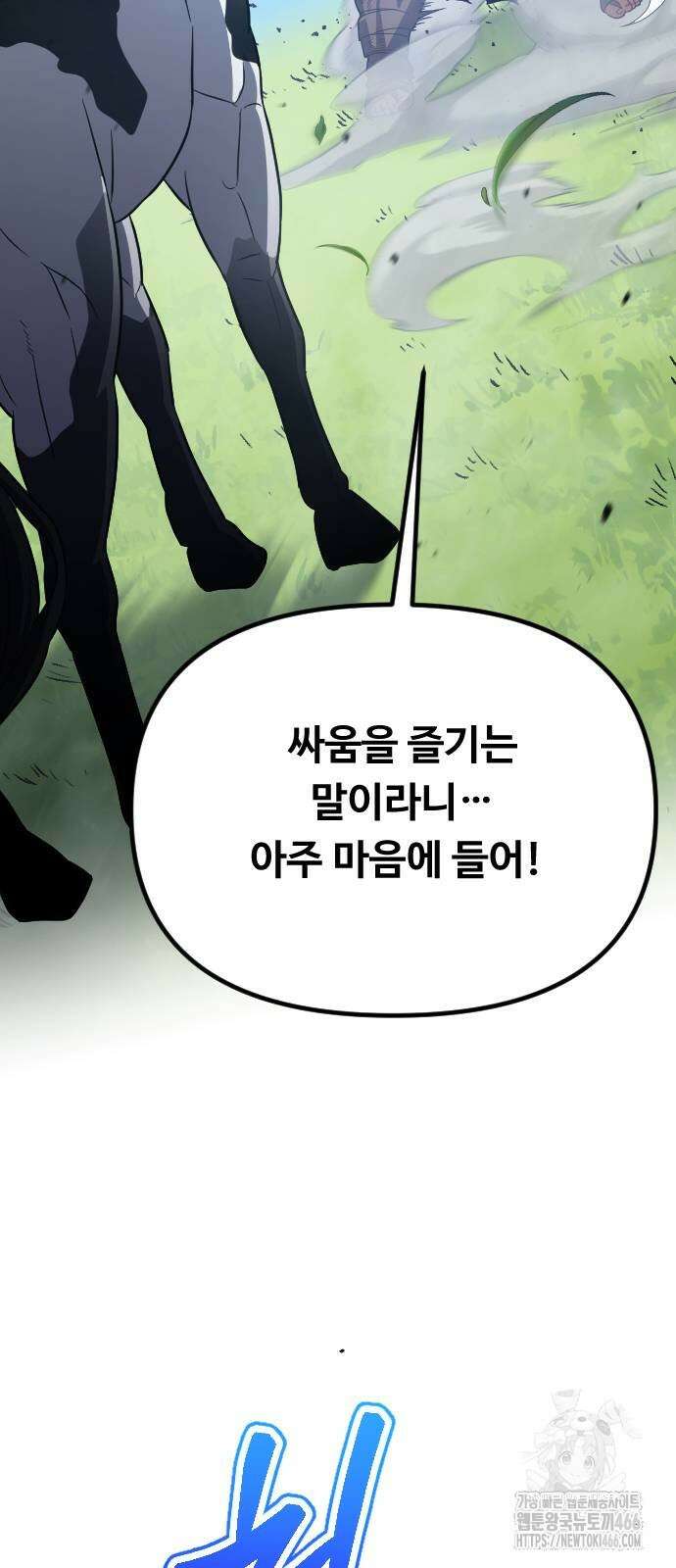 서울역 바바리안 17화 10