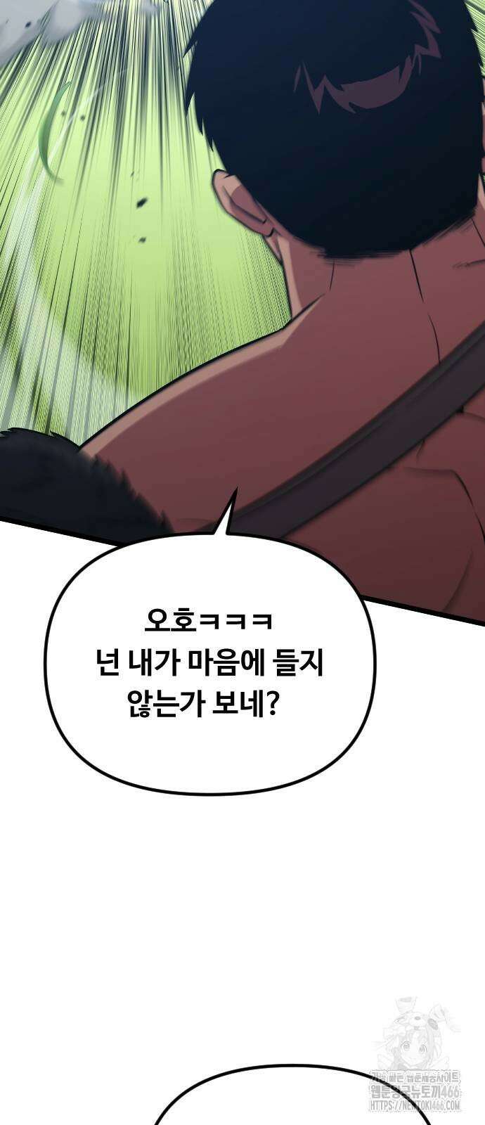 서울역 바바리안 17화 14
