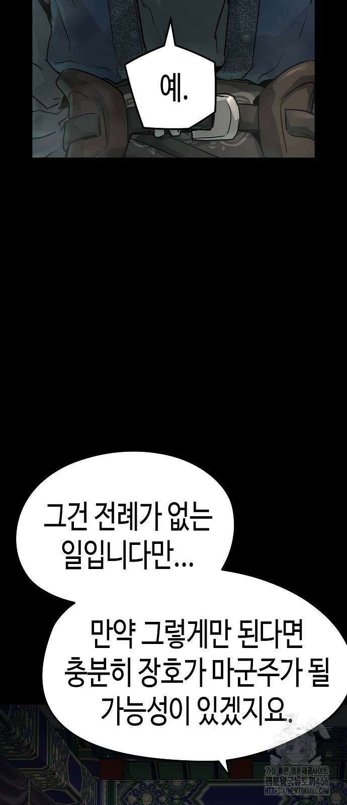 절대회귀 31화 5