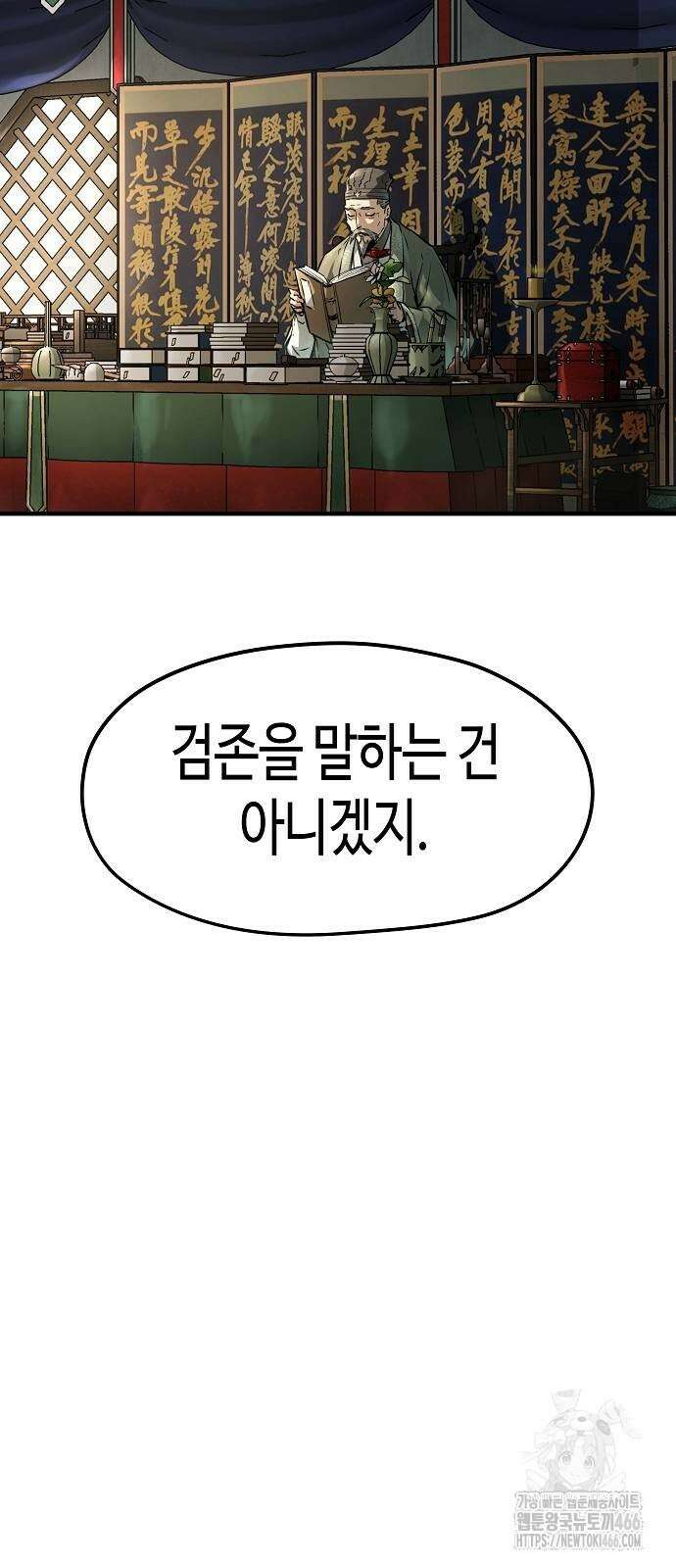 절대회귀 31화 10