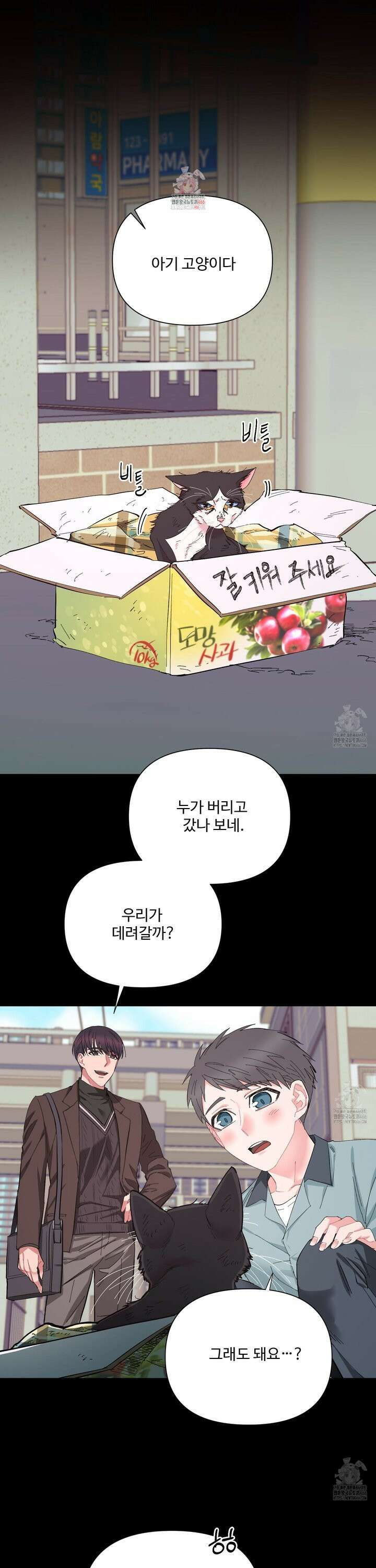 초코밀크쉐이크 2화 1