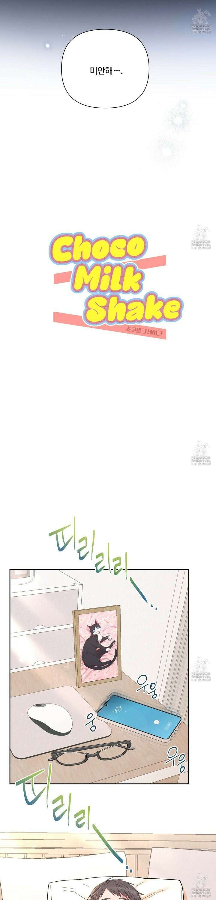초코밀크쉐이크 2화 6