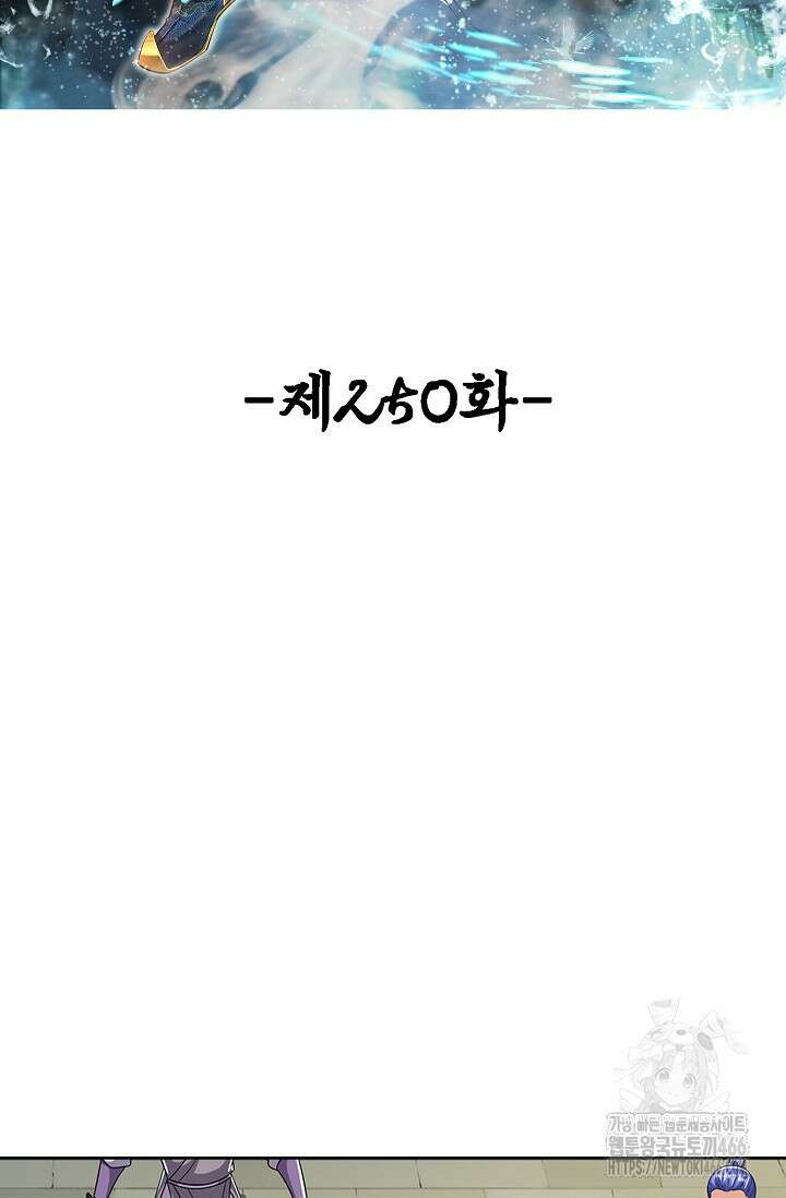 100만 년 만에 귀환하다 250화 2