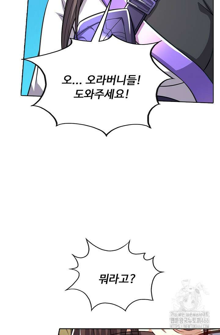 100만 년 만에 귀환하다 250화 5