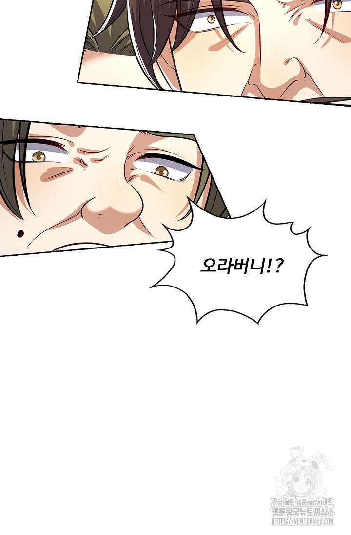 100만 년 만에 귀환하다 250화 6