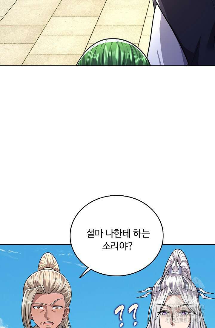 100만 년 만에 귀환하다 250화 8