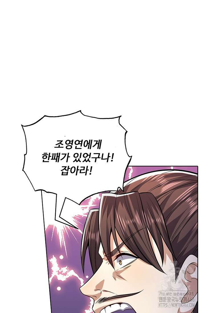 100만 년 만에 귀환하다 250화 11