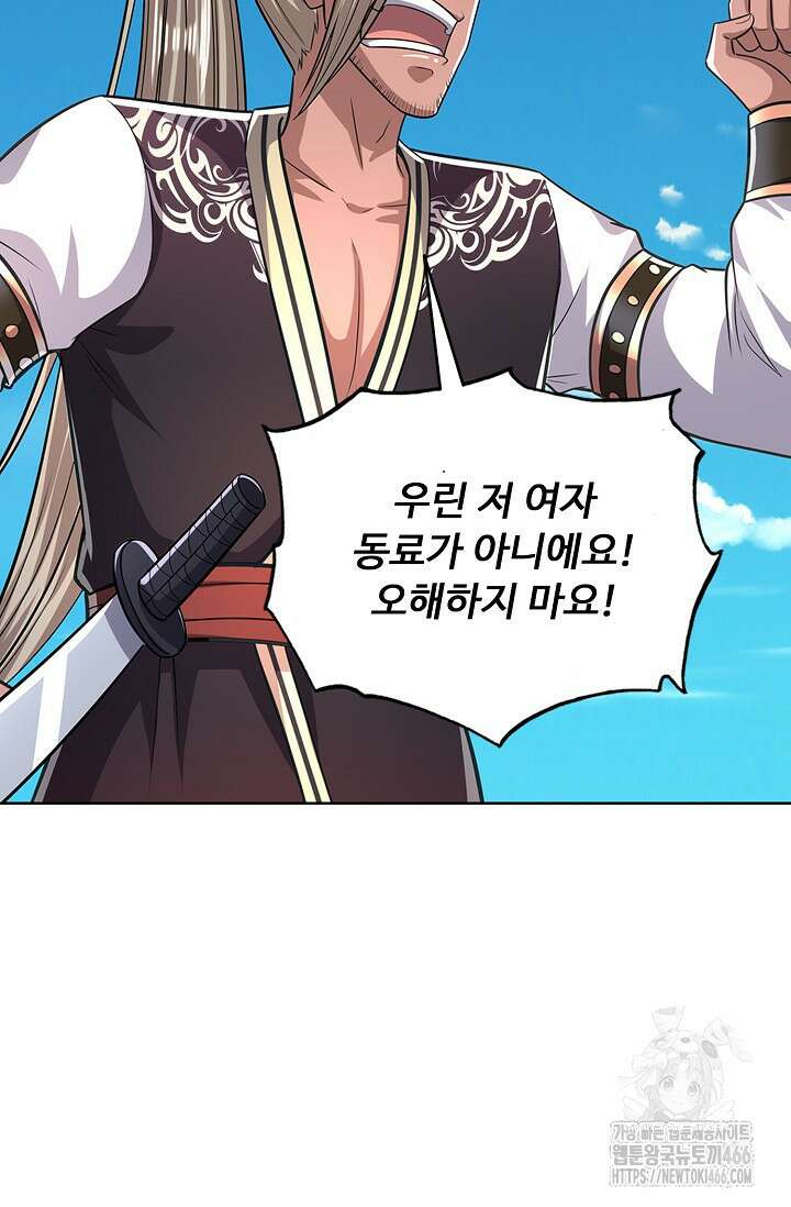 100만 년 만에 귀환하다 250화 13