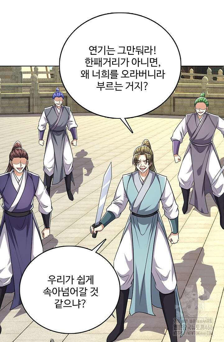 100만 년 만에 귀환하다 250화 14
