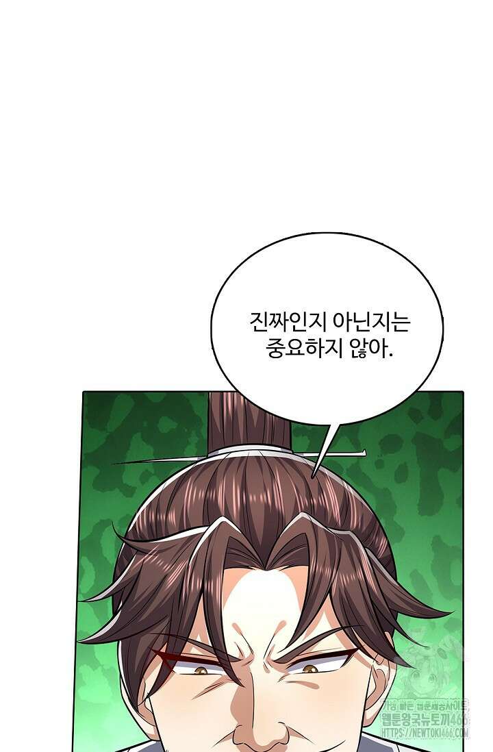 100만 년 만에 귀환하다 250화 18