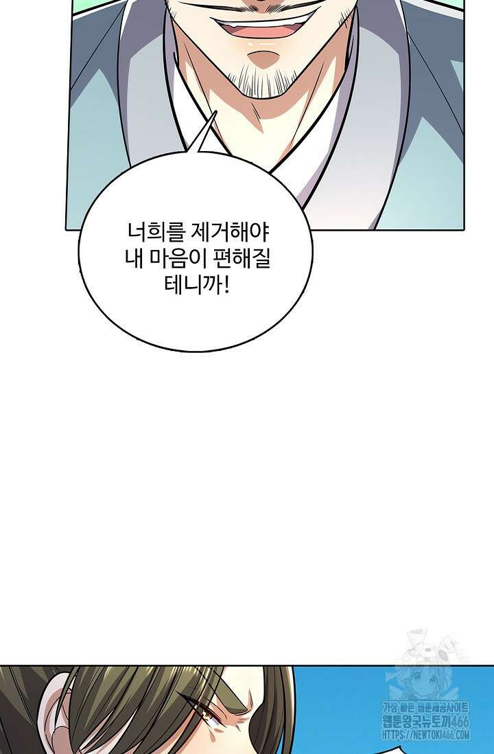 100만 년 만에 귀환하다 250화 19