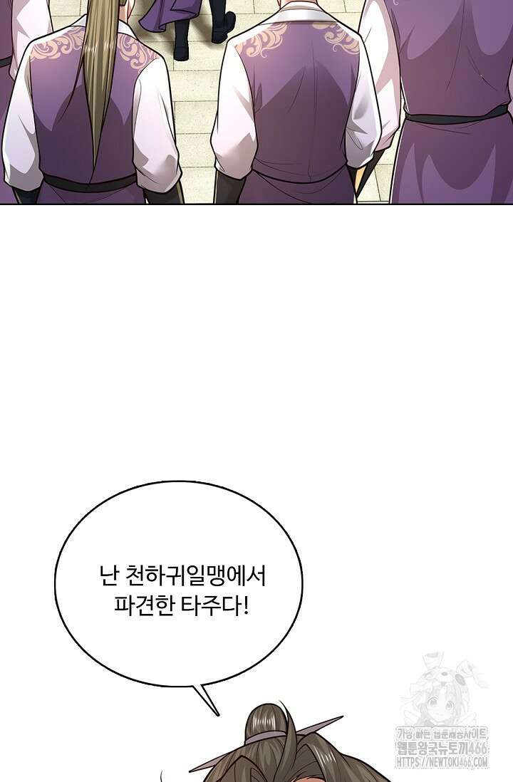 100만 년 만에 귀환하다 250화 28