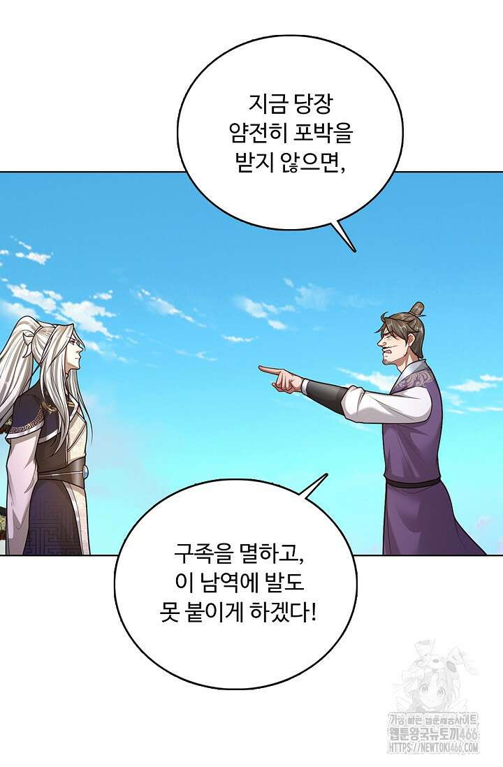 100만 년 만에 귀환하다 250화 30