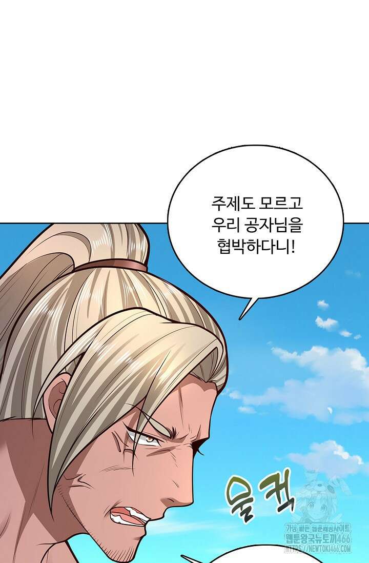 100만 년 만에 귀환하다 250화 31
