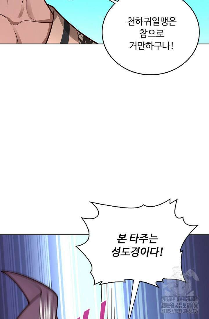 100만 년 만에 귀환하다 250화 32