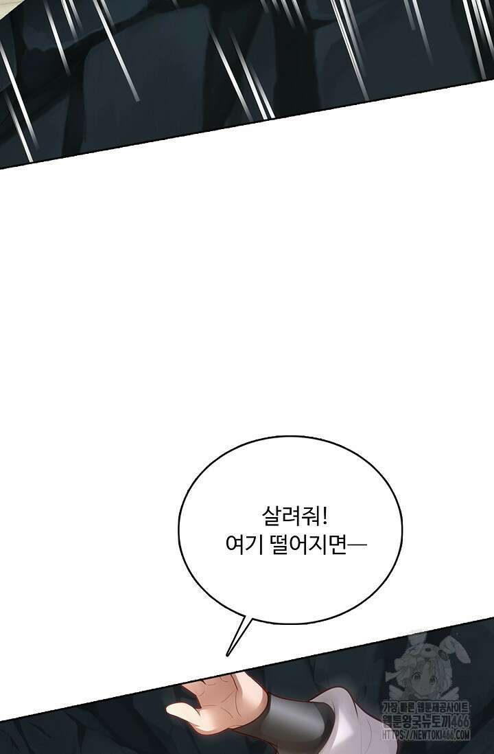 100만 년 만에 귀환하다 250화 37