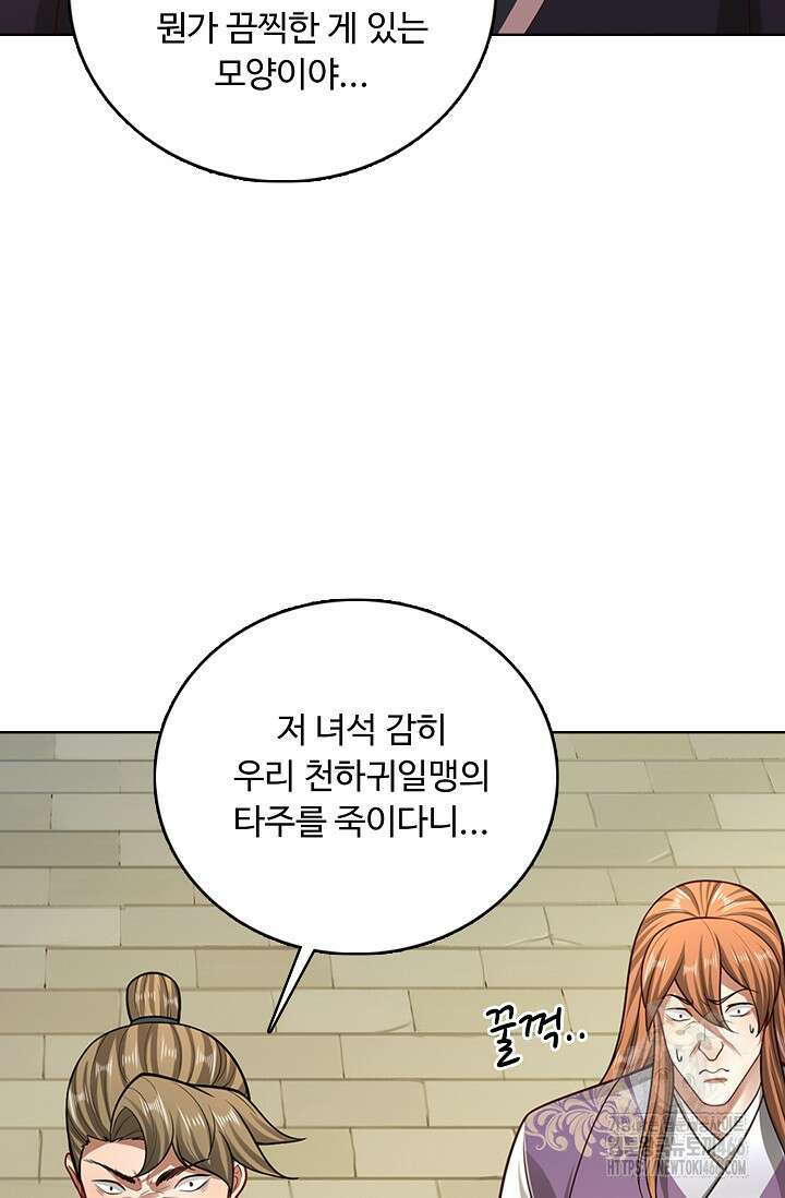 100만 년 만에 귀환하다 250화 43