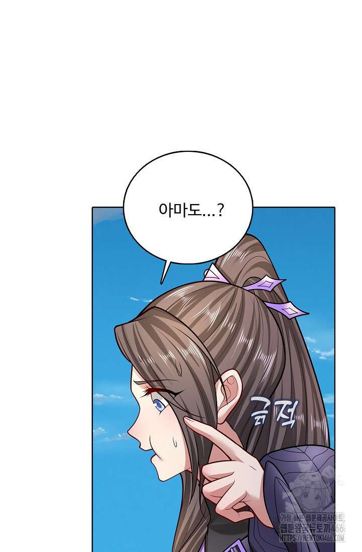 100만 년 만에 귀환하다 250화 50