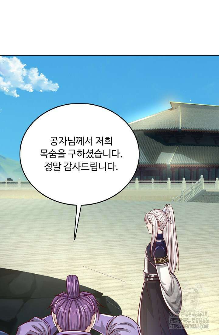 100만 년 만에 귀환하다 250화 54
