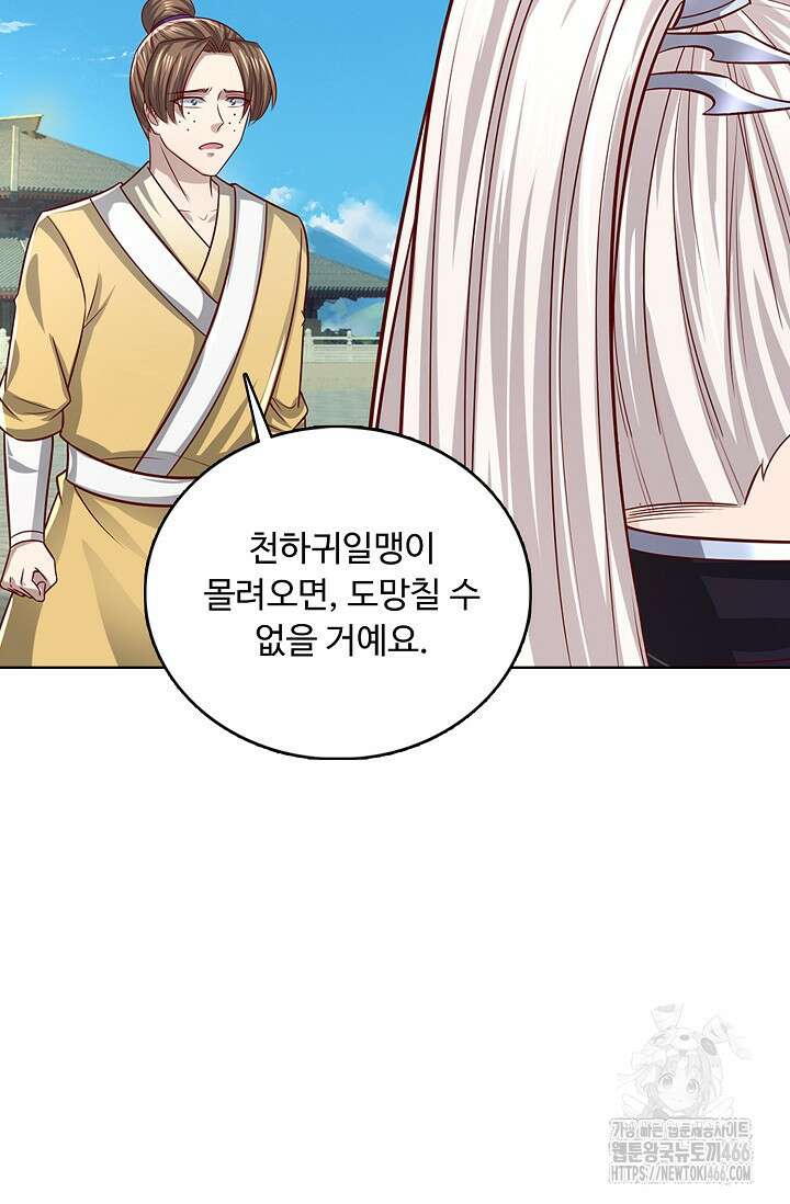 100만 년 만에 귀환하다 250화 56