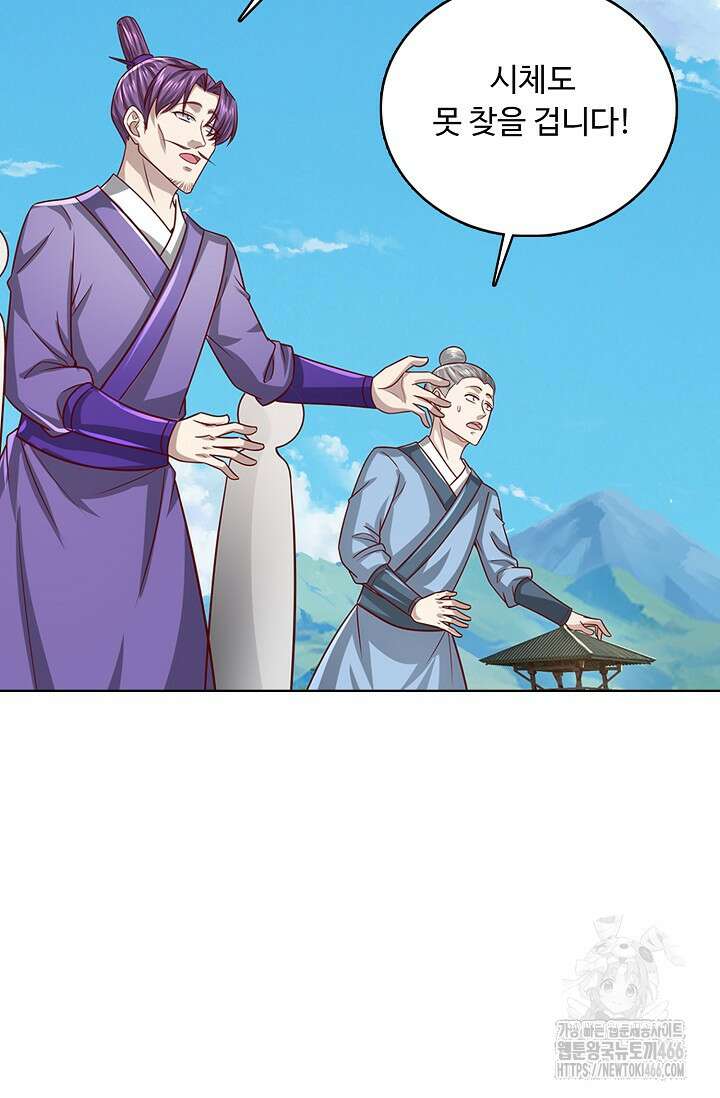 100만 년 만에 귀환하다 250화 63