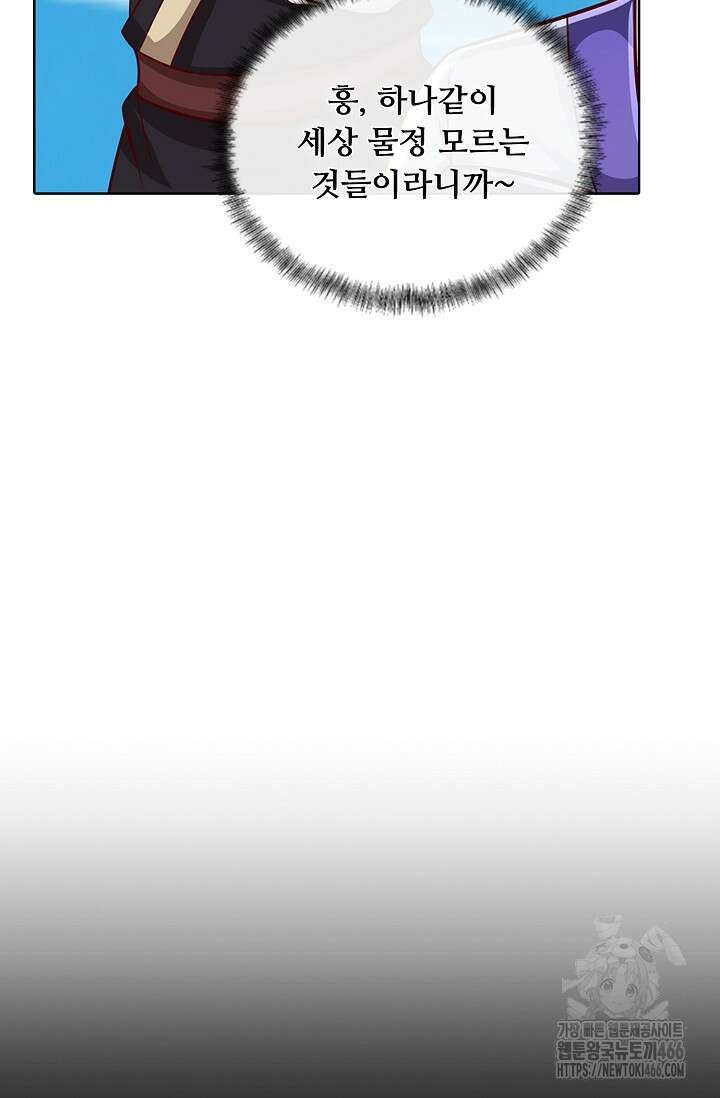 100만 년 만에 귀환하다 250화 69