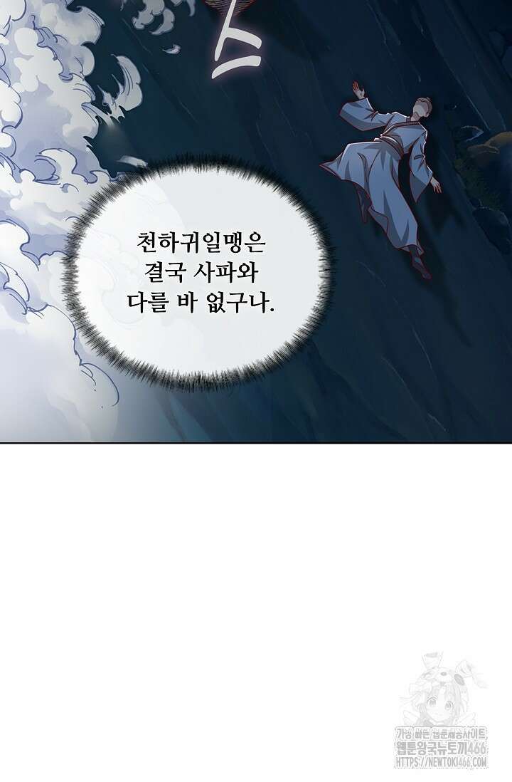 100만 년 만에 귀환하다 250화 71