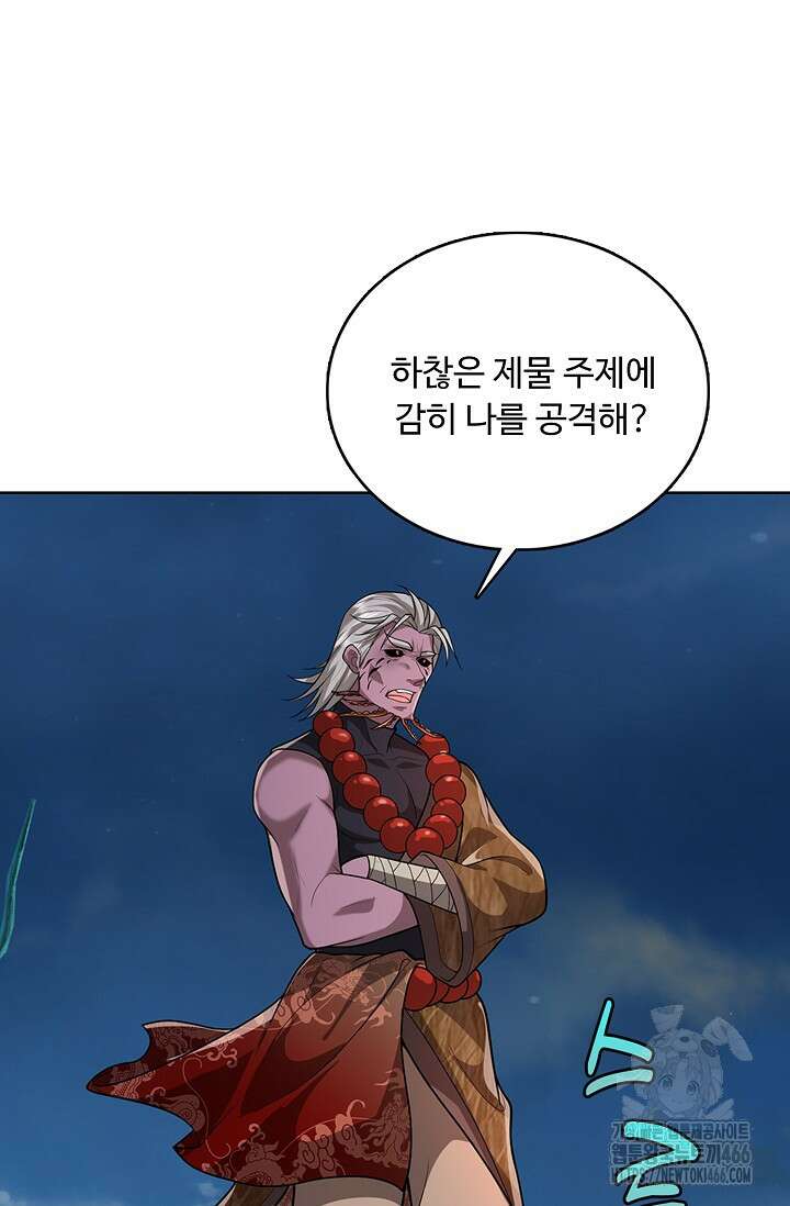 100만 년 만에 귀환하다 250화 87