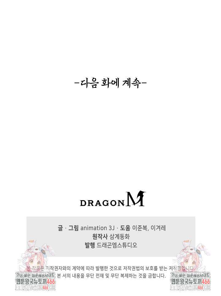 100만 년 만에 귀환하다 250화 91