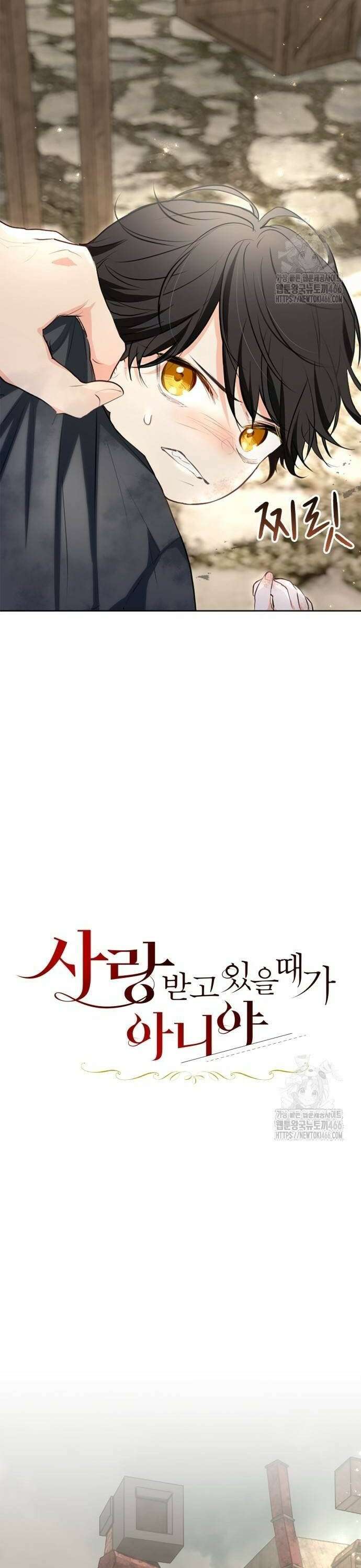사랑받고 있을 때가 아니야 9화 탈환 작전 4