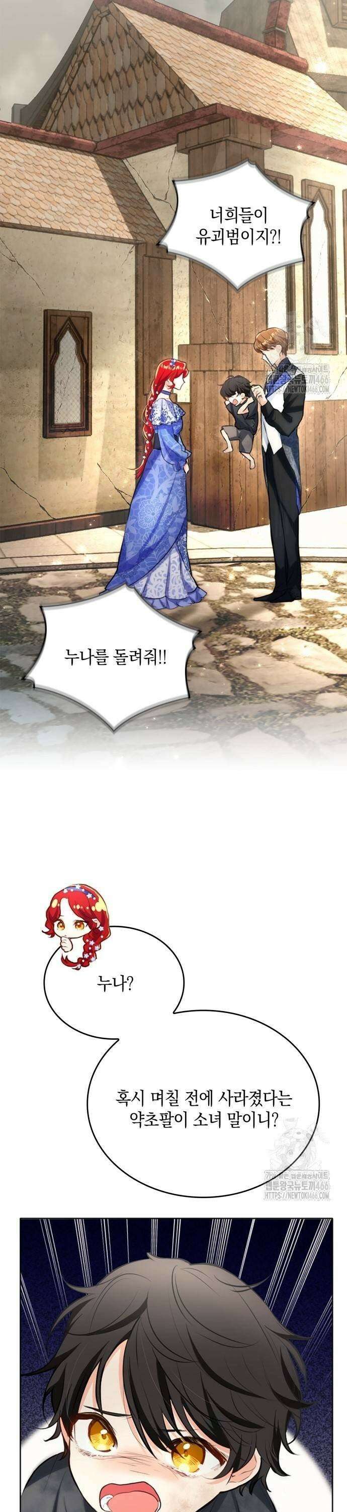 사랑받고 있을 때가 아니야 9화 탈환 작전 5