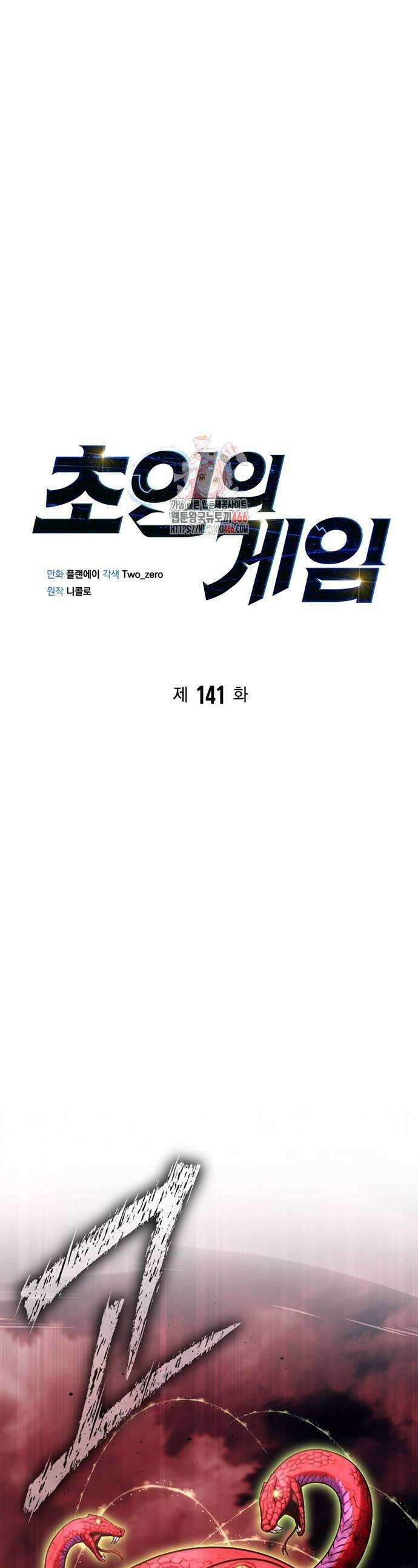 초인의 게임 141화 1