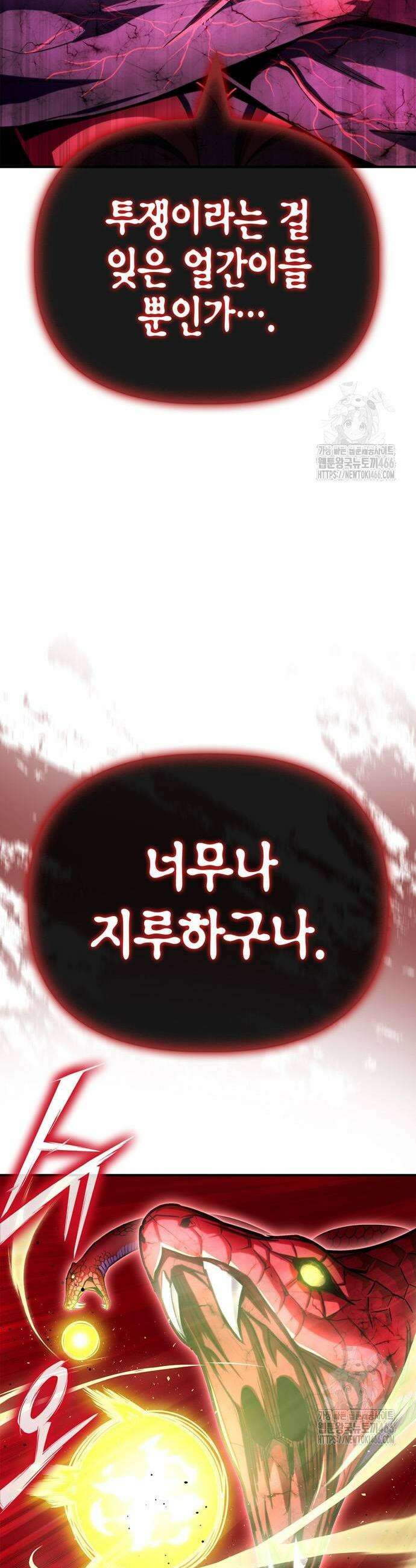 초인의 게임 141화 5