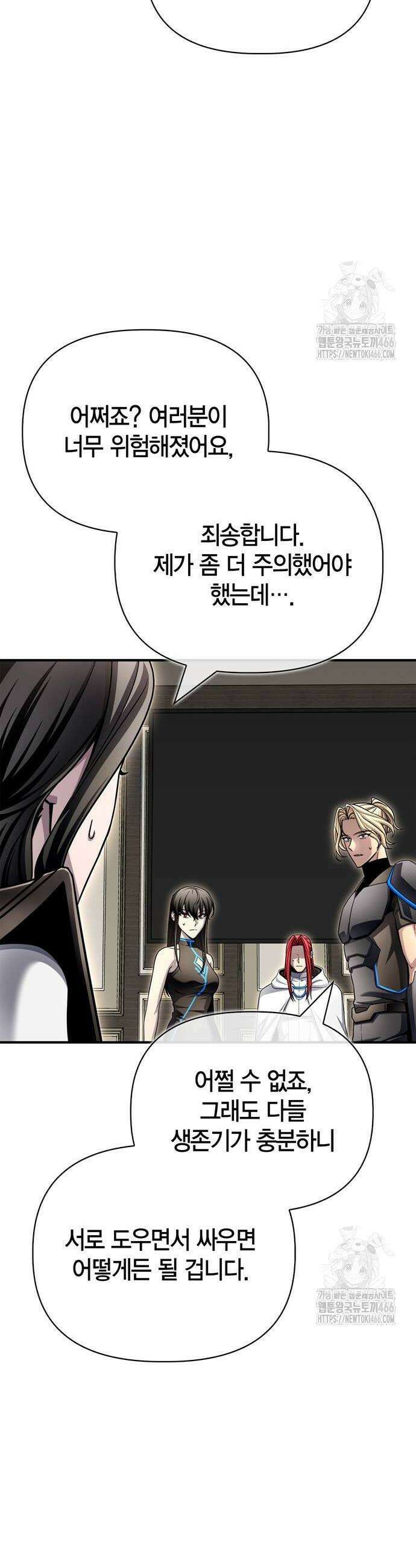 초인의 게임 141화 10