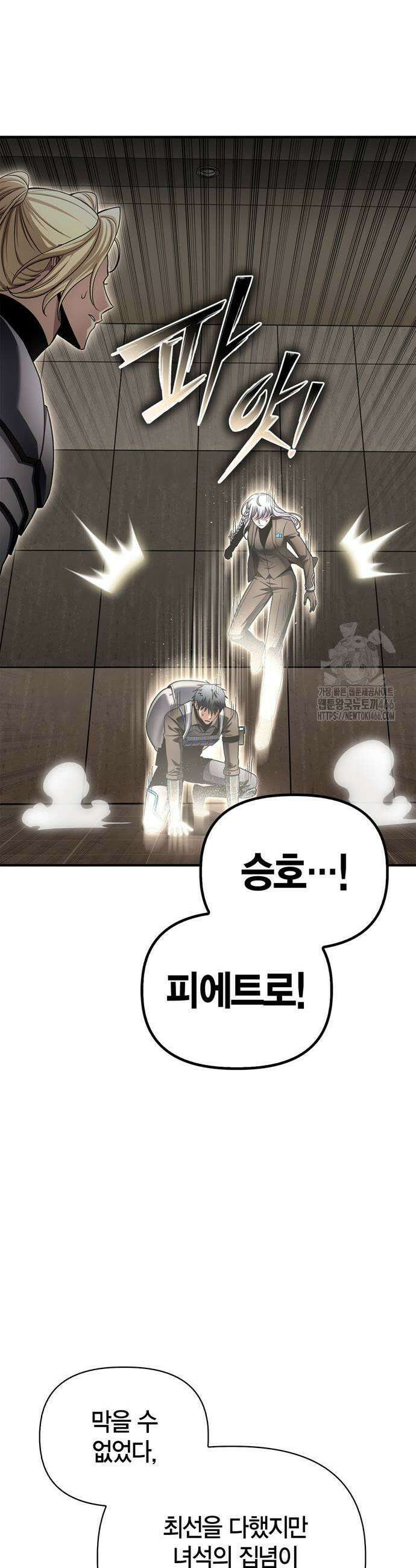 초인의 게임 141화 11