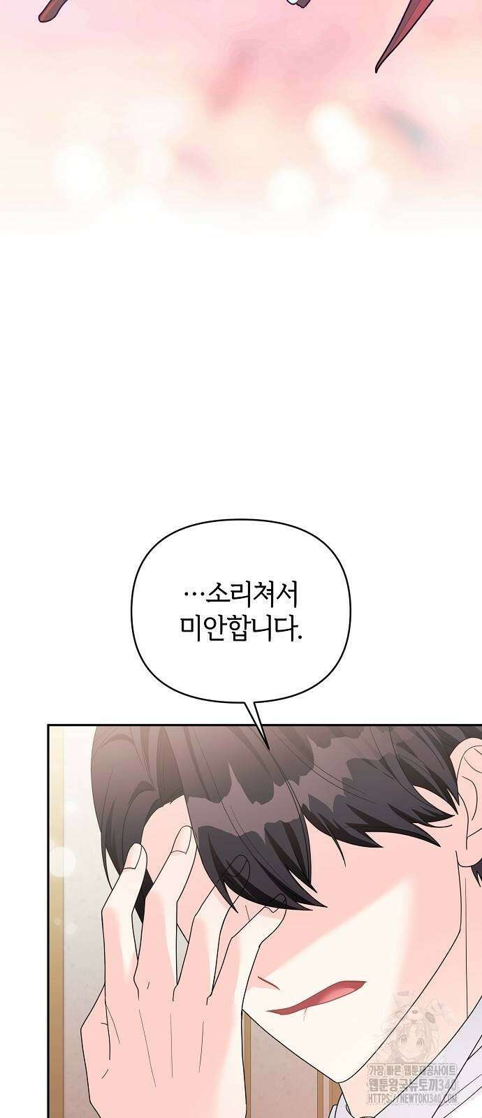 아니, 저는 황녀님만 꼬셨다니까요? 22화 3