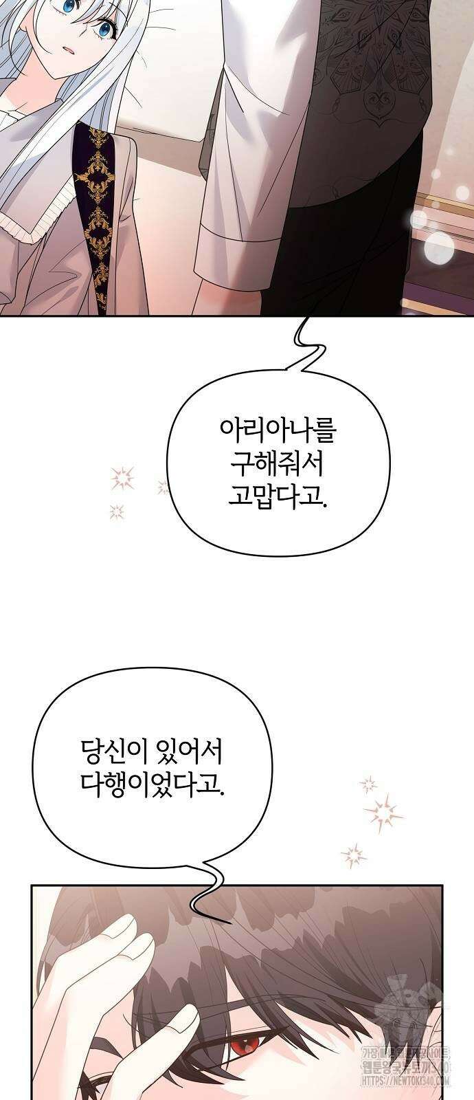 아니, 저는 황녀님만 꼬셨다니까요? 22화 5