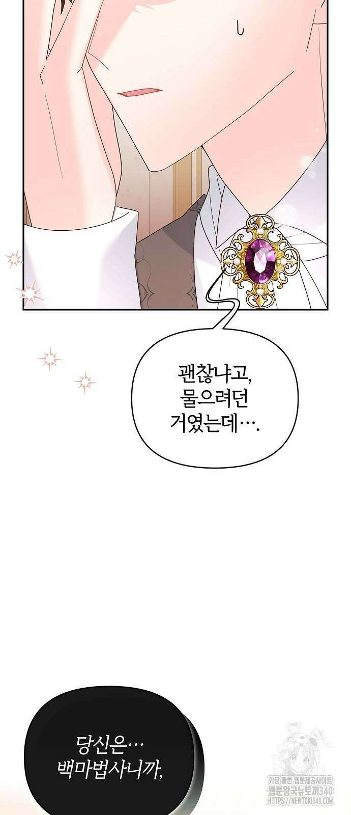 아니, 저는 황녀님만 꼬셨다니까요? 22화 6