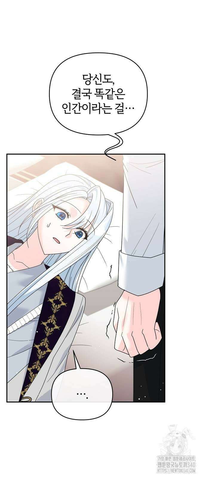 아니, 저는 황녀님만 꼬셨다니까요? 22화 9