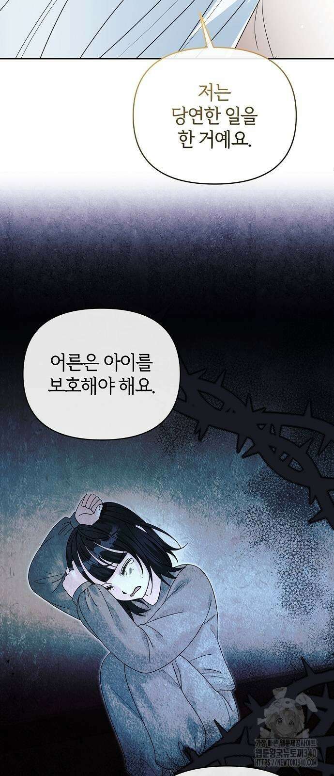 아니, 저는 황녀님만 꼬셨다니까요? 22화 11