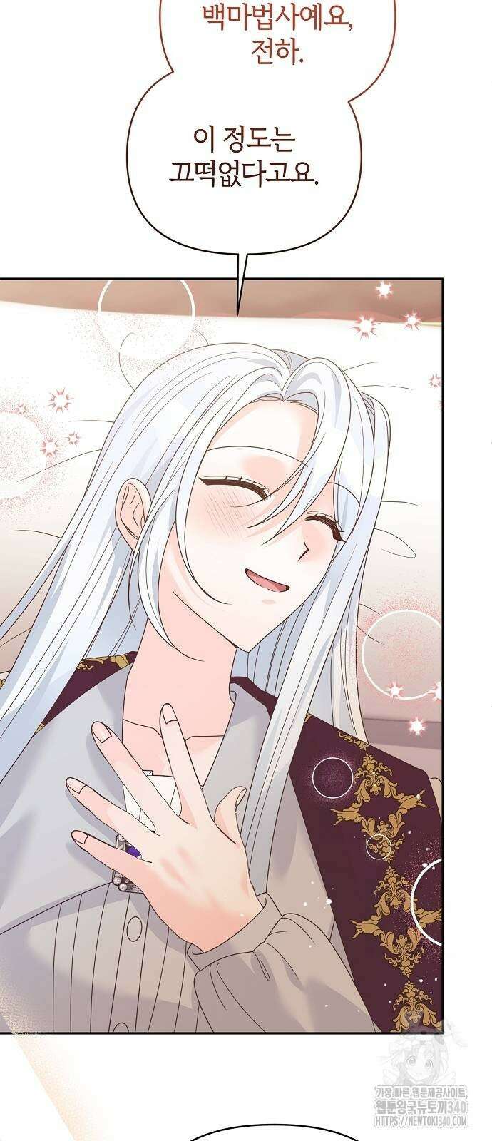 아니, 저는 황녀님만 꼬셨다니까요? 22화 15