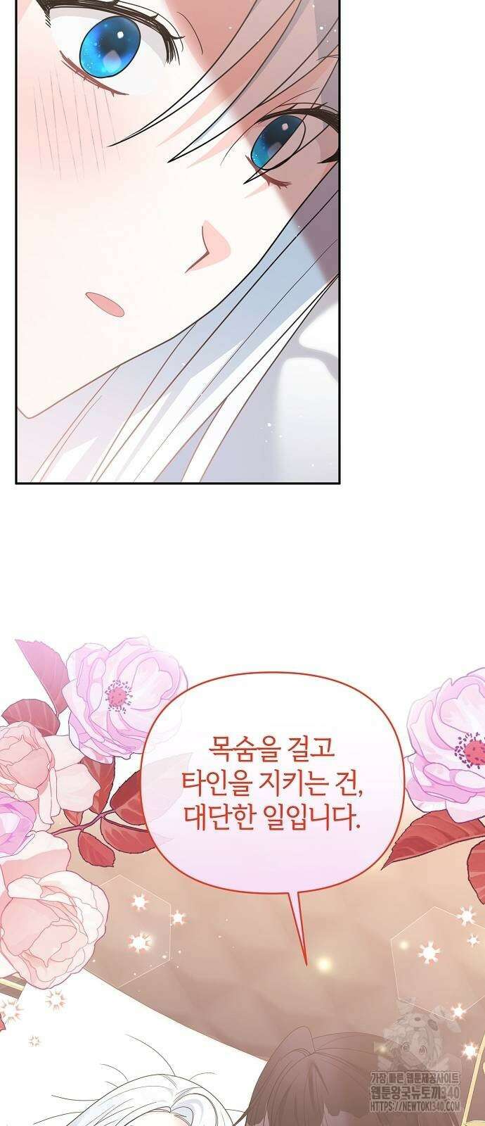 아니, 저는 황녀님만 꼬셨다니까요? 22화 17