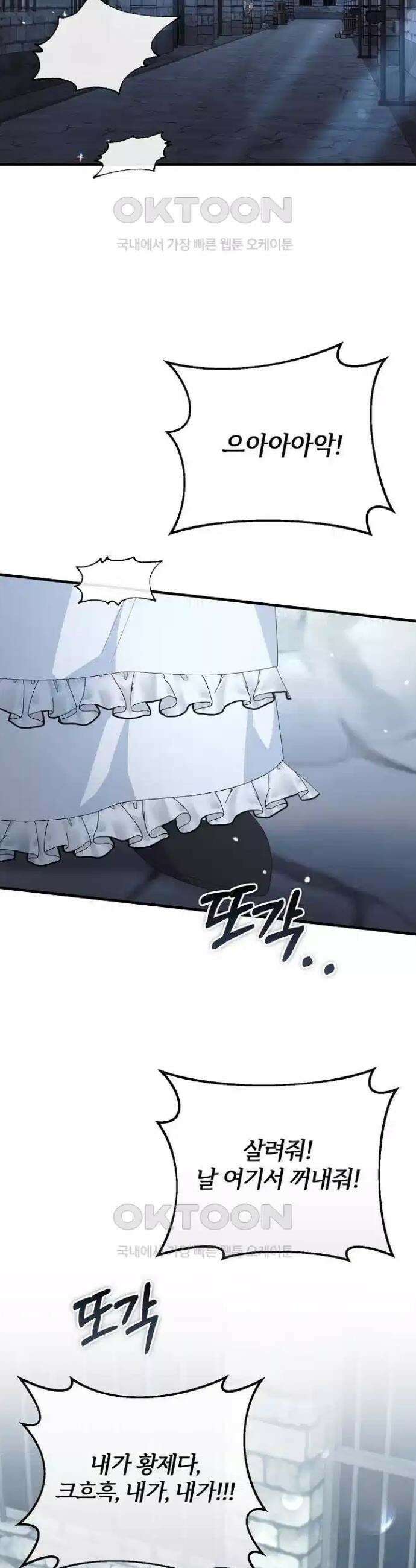 아니, 저는 황녀님만 꼬셨다니까요? 32화 2
