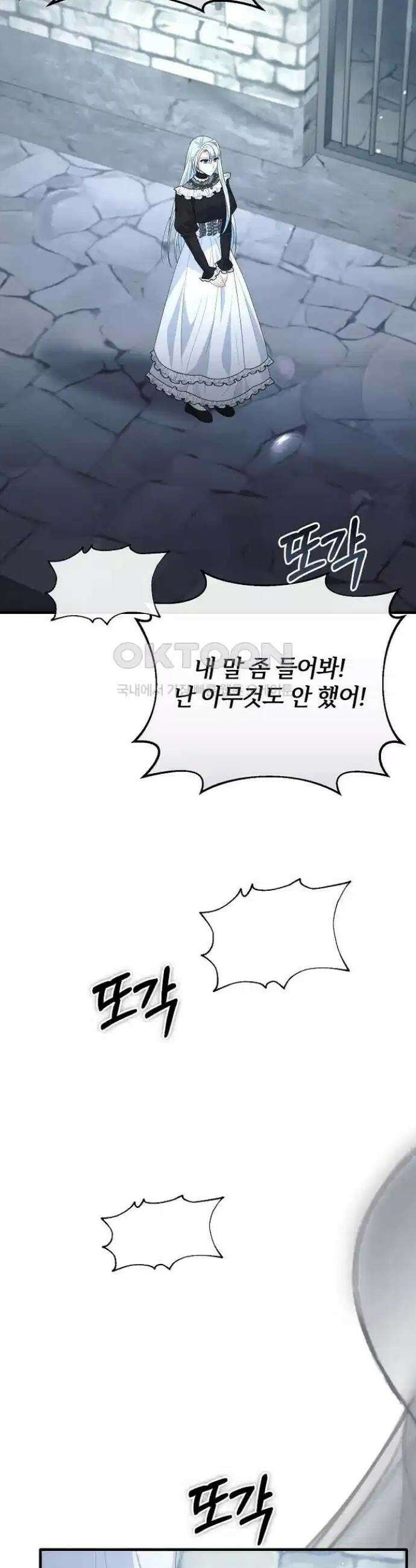 아니, 저는 황녀님만 꼬셨다니까요? 32화 3